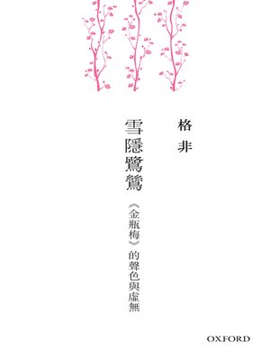 cover image of 雪隱鷺鷥